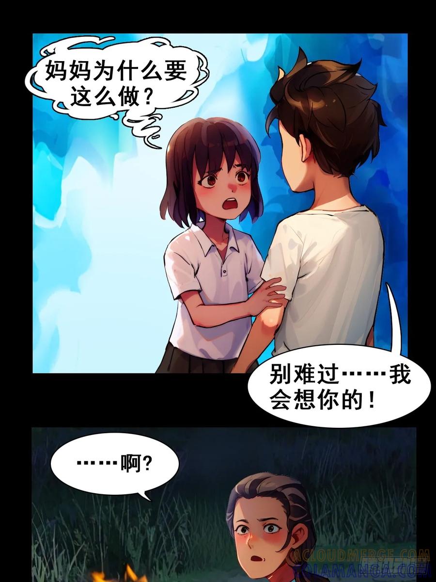 怖请自来 失而复得的哥哥（下） 第7页