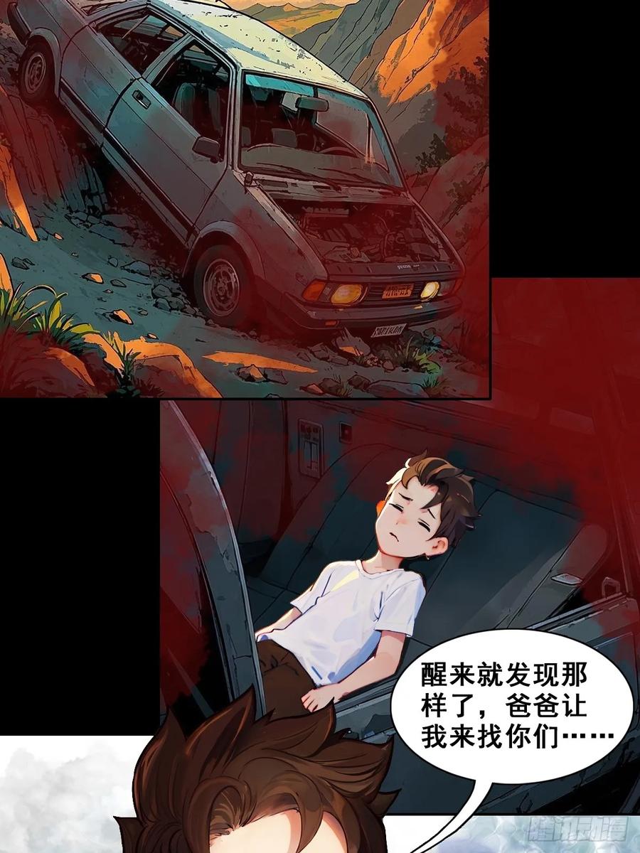 怖请自来 失而复得的哥哥（下） 第4页