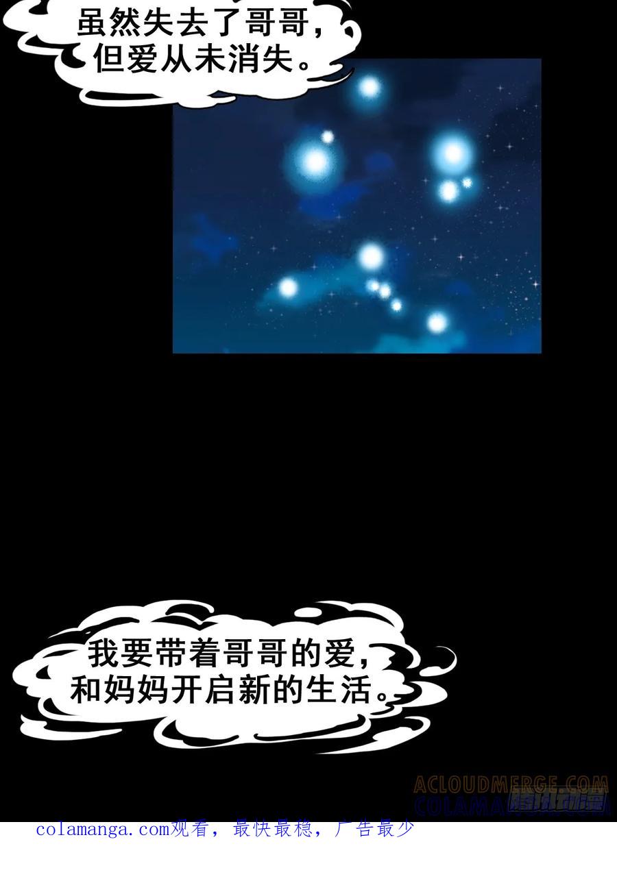 怖请自来 失而复得的哥哥（下） 第17页