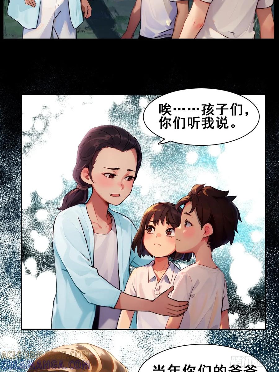 怖请自来 失而复得的哥哥（下） 第9页