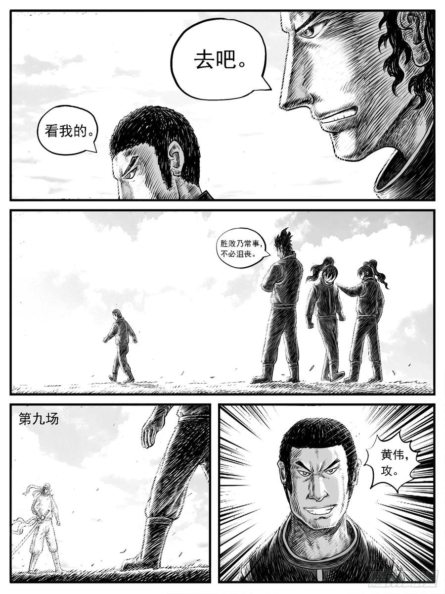 《休闲之路》第二十回 第8页