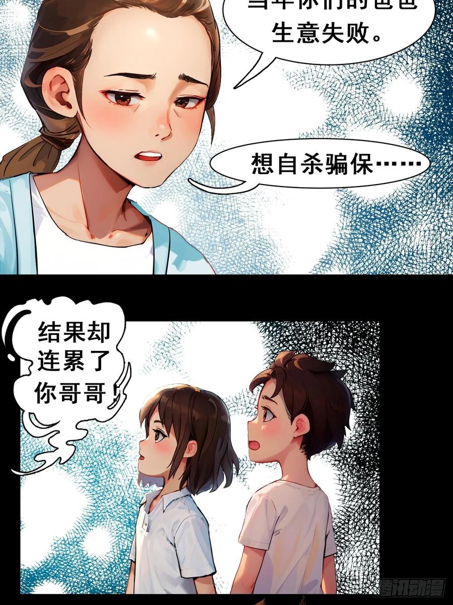 怖请自来 失而复得的哥哥（下） 第10页