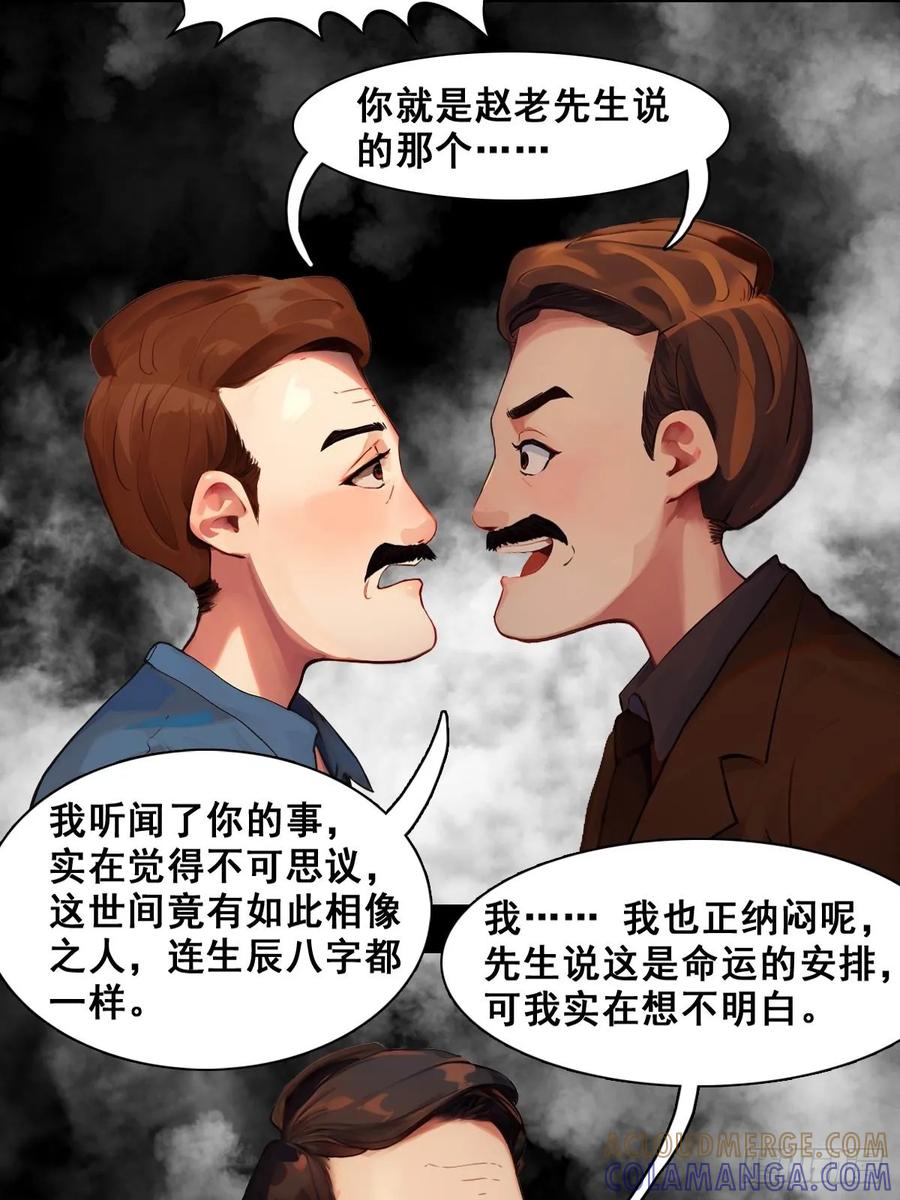 怖请自来 命途问道（上） 第23页