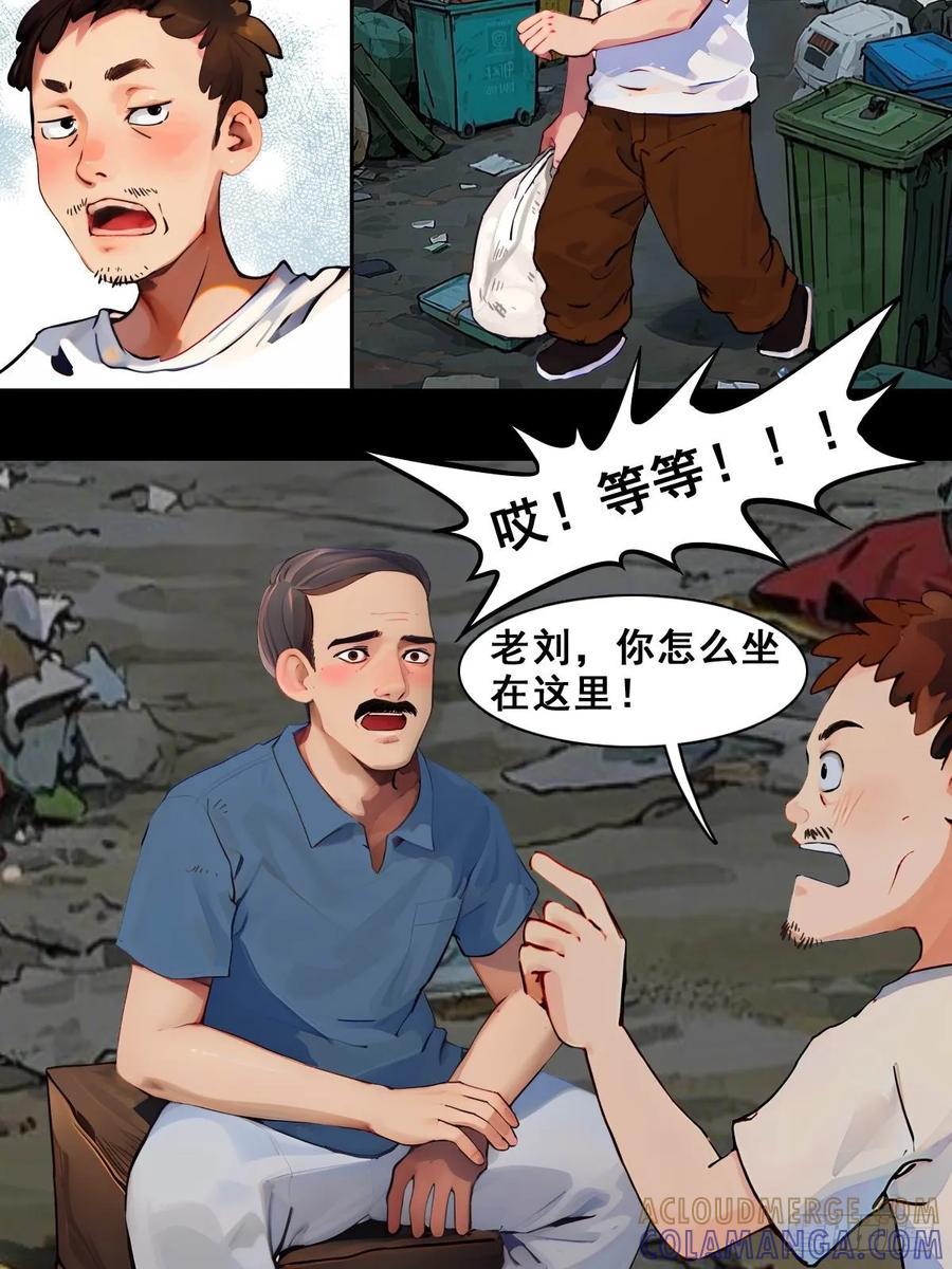 怖请自来 命途问道（上） 第9页