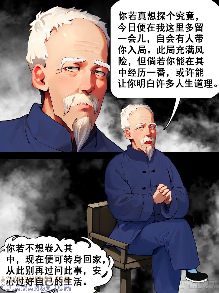 怖请自来 命途问道（上） 第19页