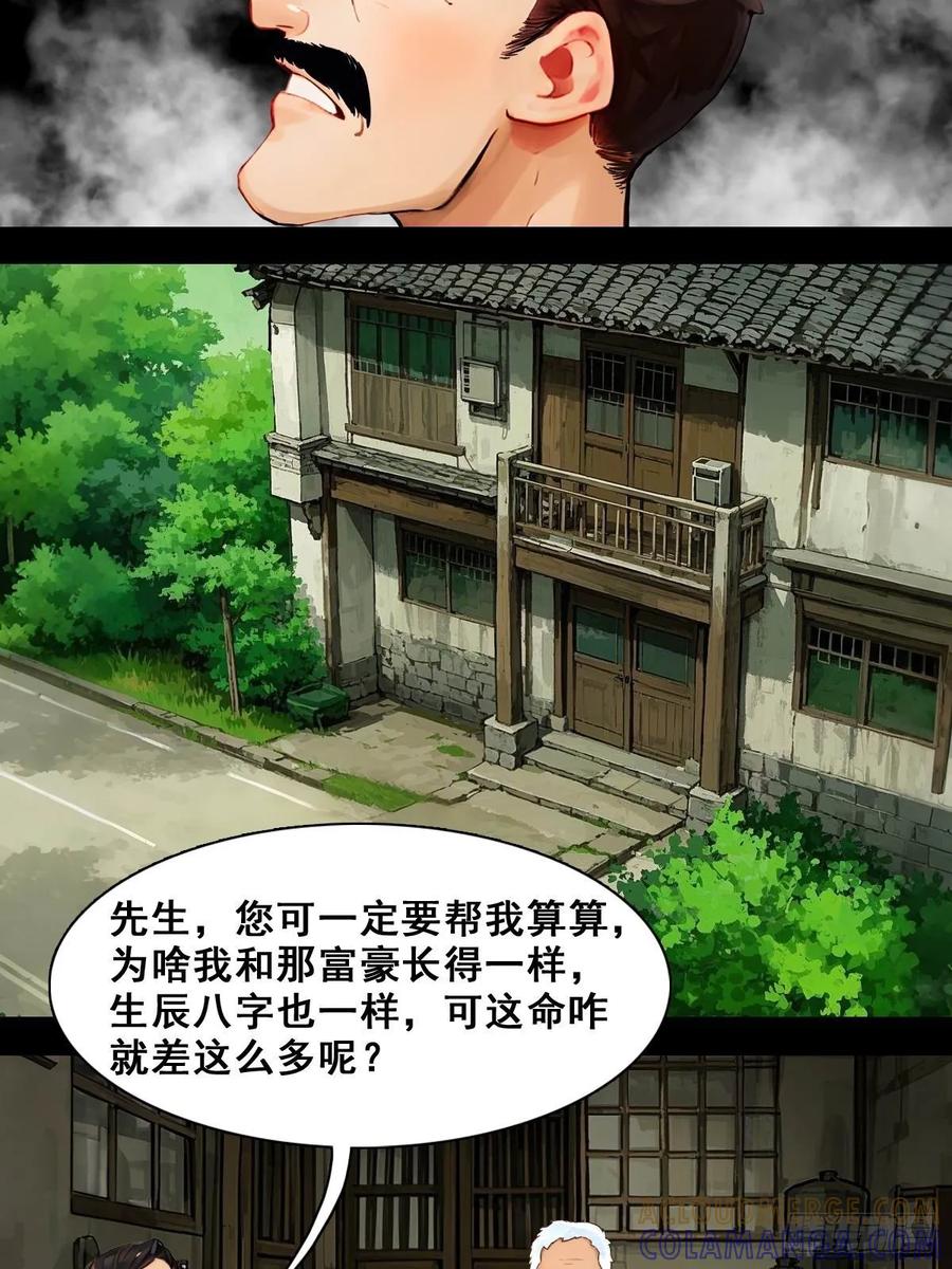 怖请自来 命途问道（上） 第15页