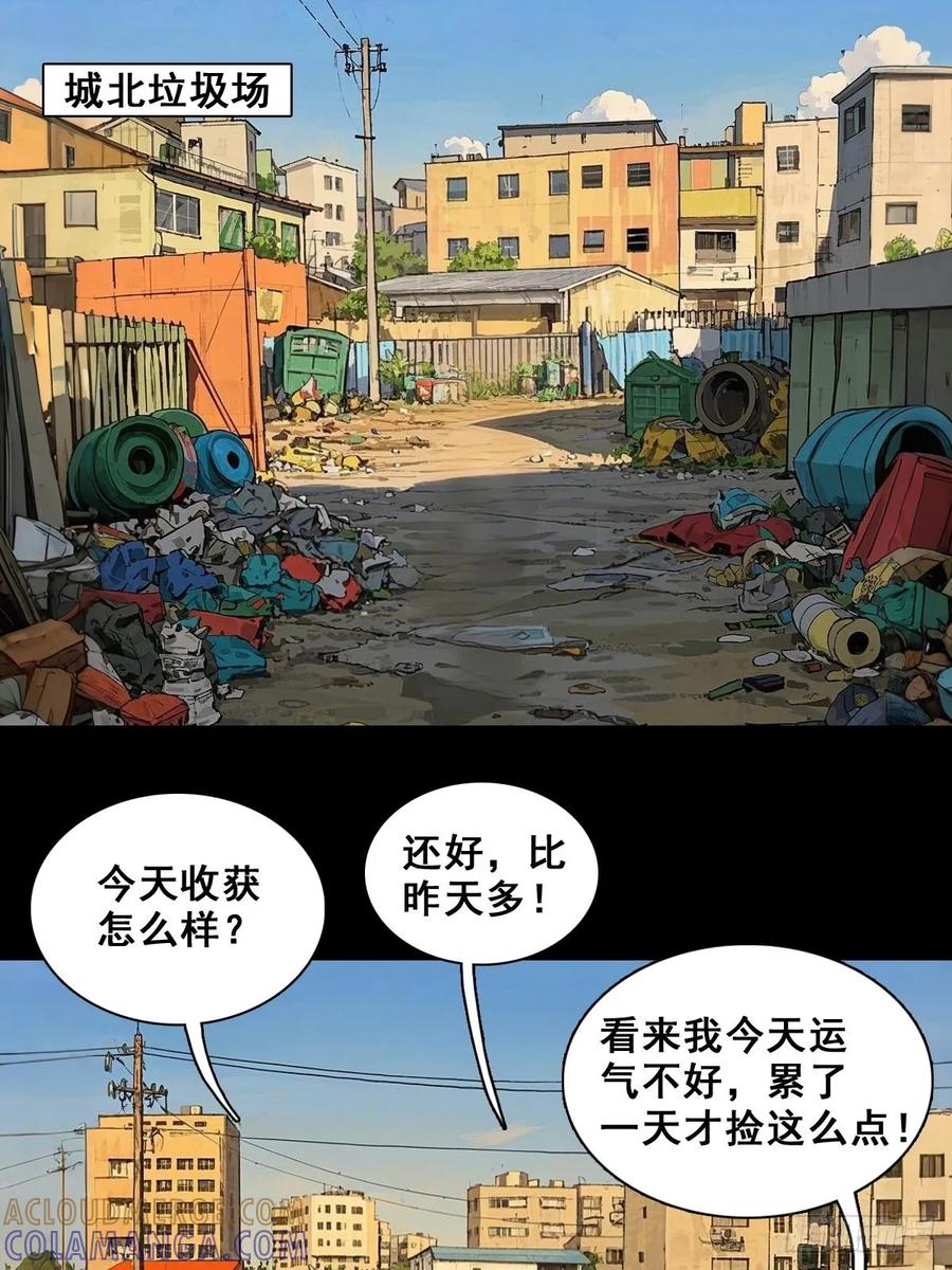 怖请自来 命途问道（上） 第7页