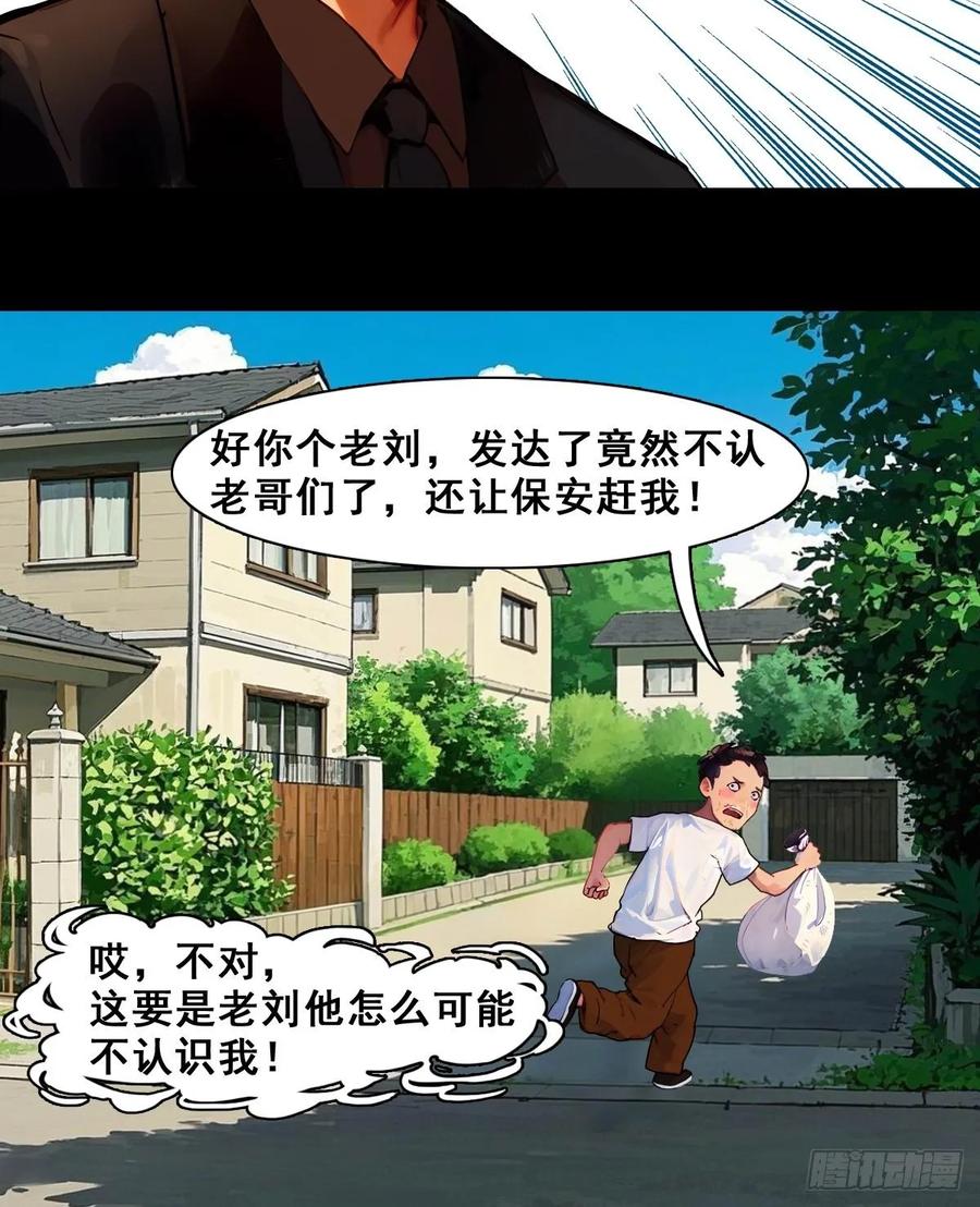 怖请自来 命途问道（上） 第6页