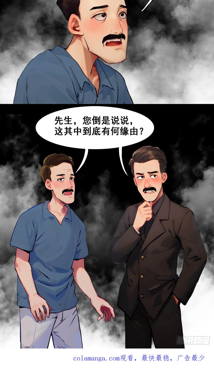 怖请自来 命途问道（上） 第24页