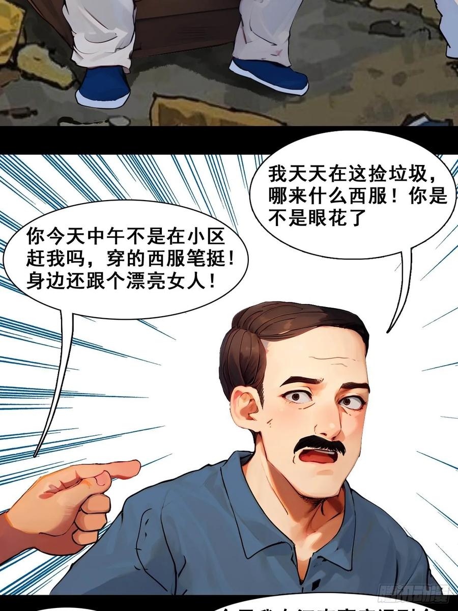 怖请自来 命途问道（上） 第10页