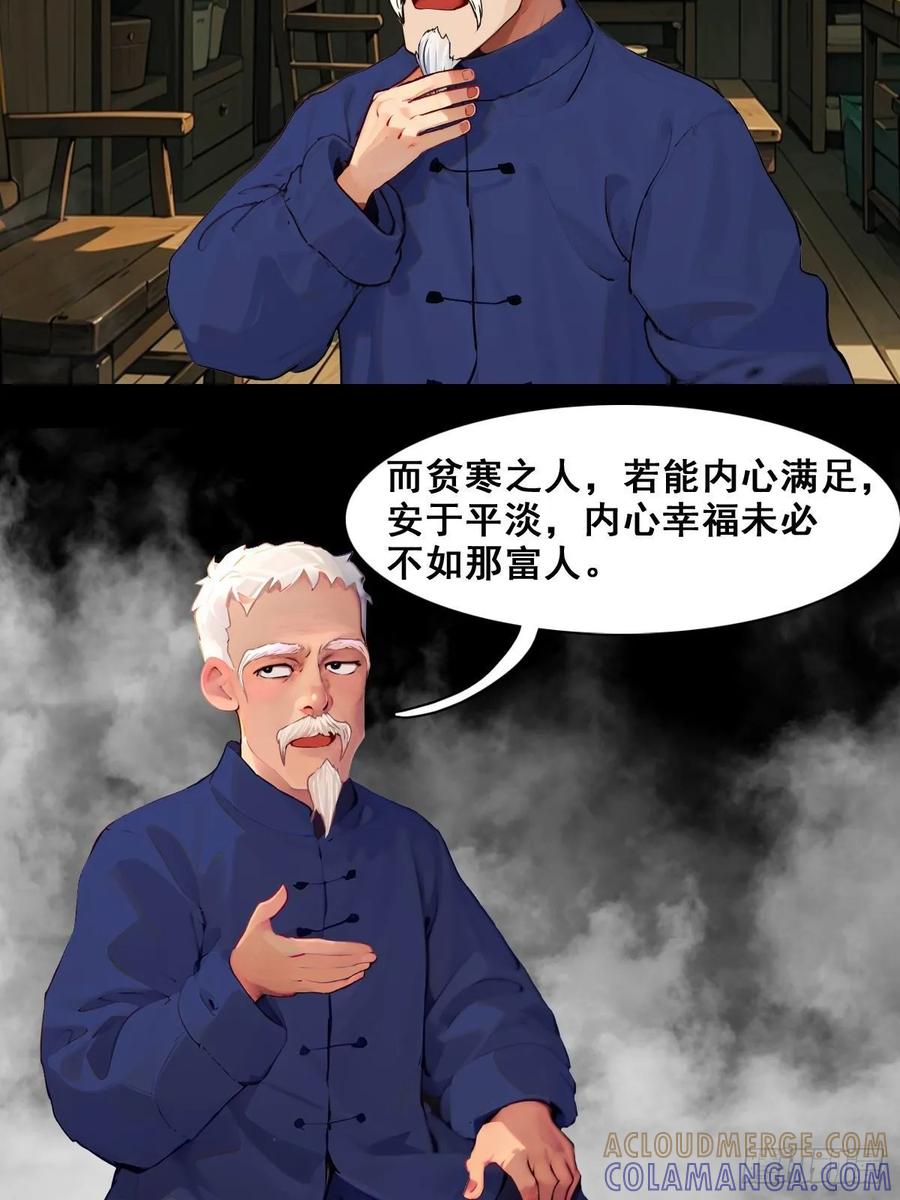 怖请自来 命途问道（上） 第17页