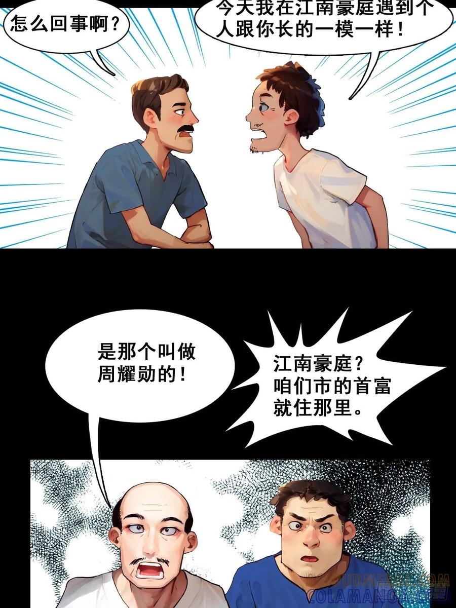 怖请自来 命途问道（上） 第11页