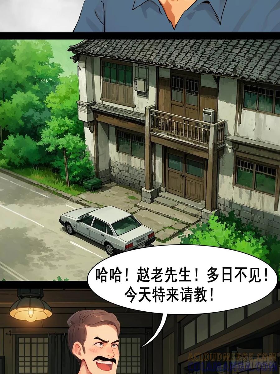 怖请自来 命途问道（上） 第21页