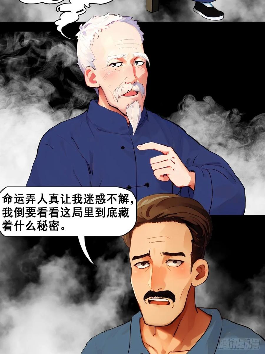 怖请自来 命途问道（上） 第20页