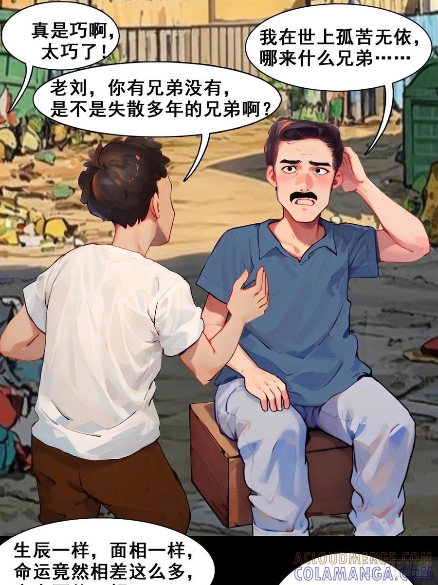 怖请自来 命途问道（上） 第13页