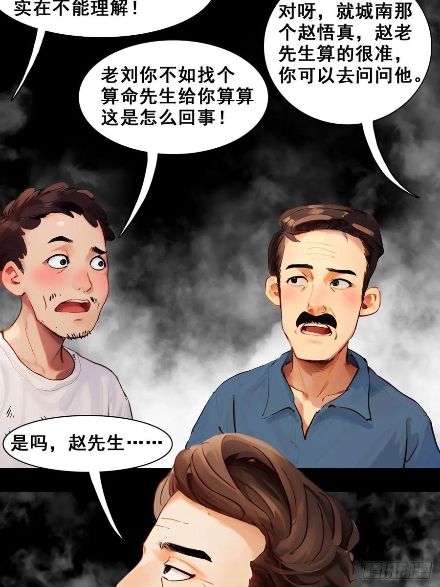 怖请自来 命途问道（上） 第14页