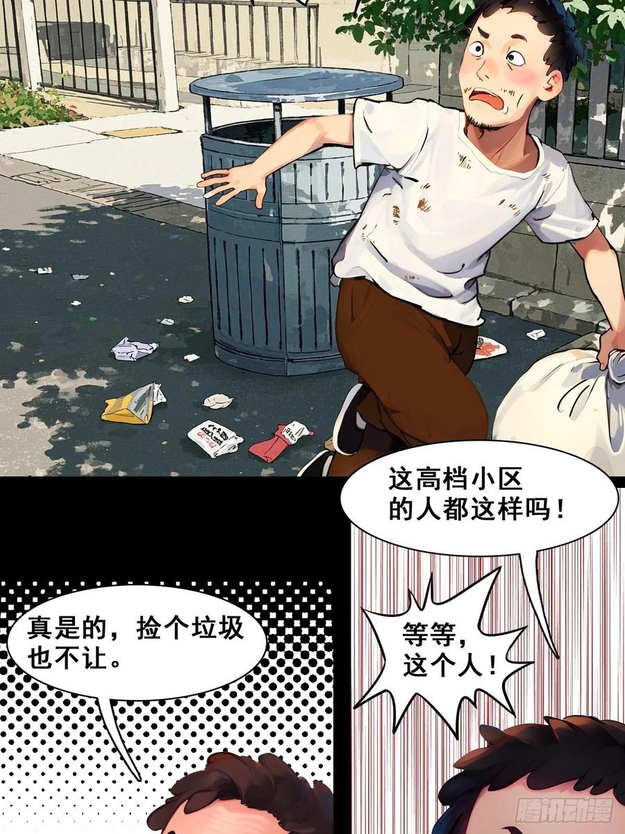 怖请自来 命途问道（上） 第4页