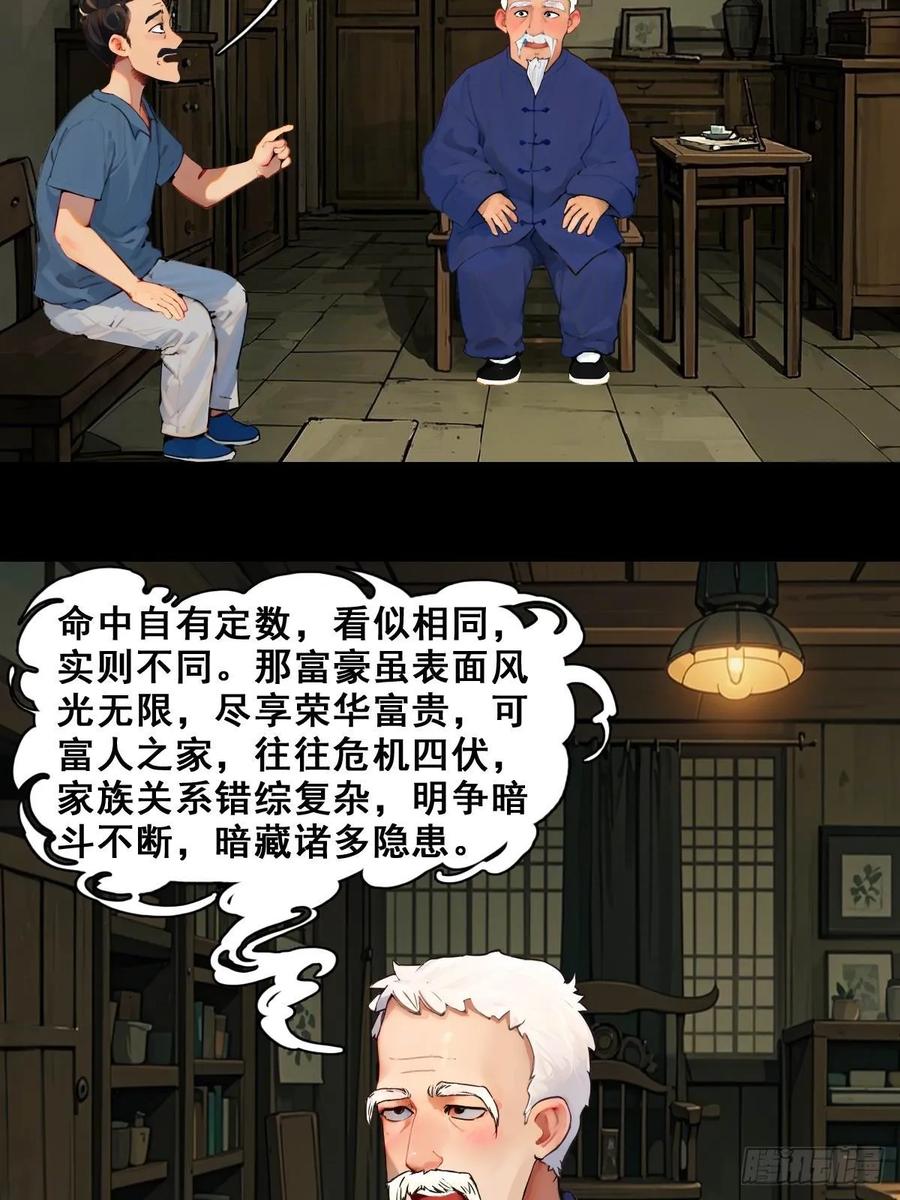 怖请自来 命途问道（上） 第16页