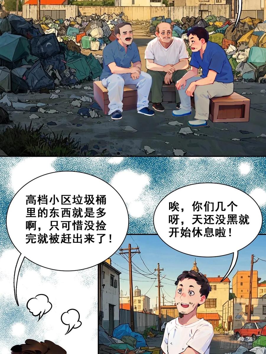 怖请自来 命途问道（上） 第8页