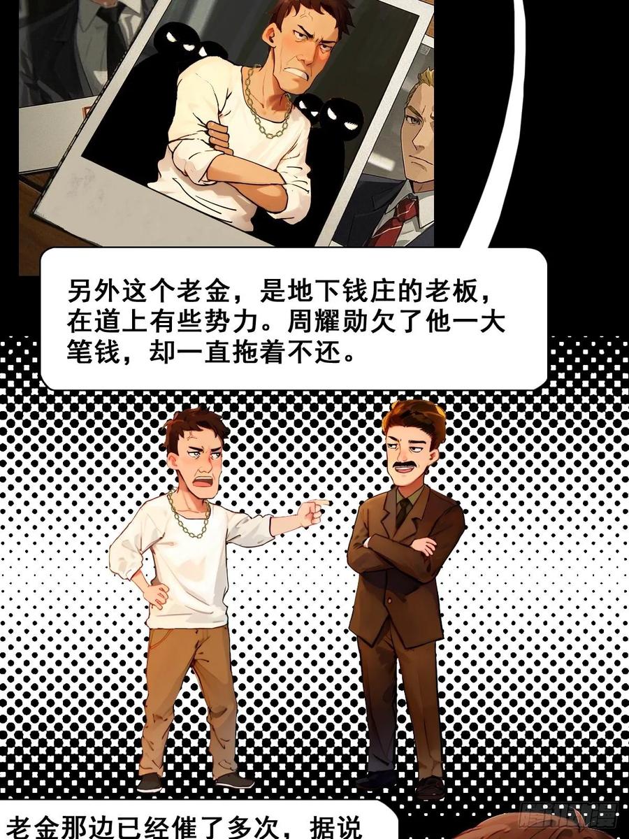 怖请自来 命途问道（中） 第10页