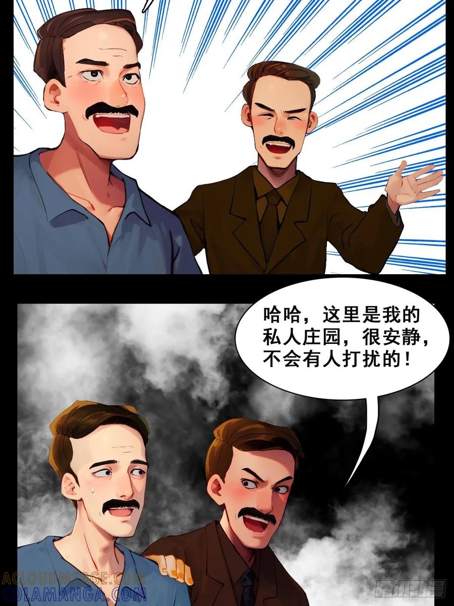 怖请自来 命途问道（中） 第5页