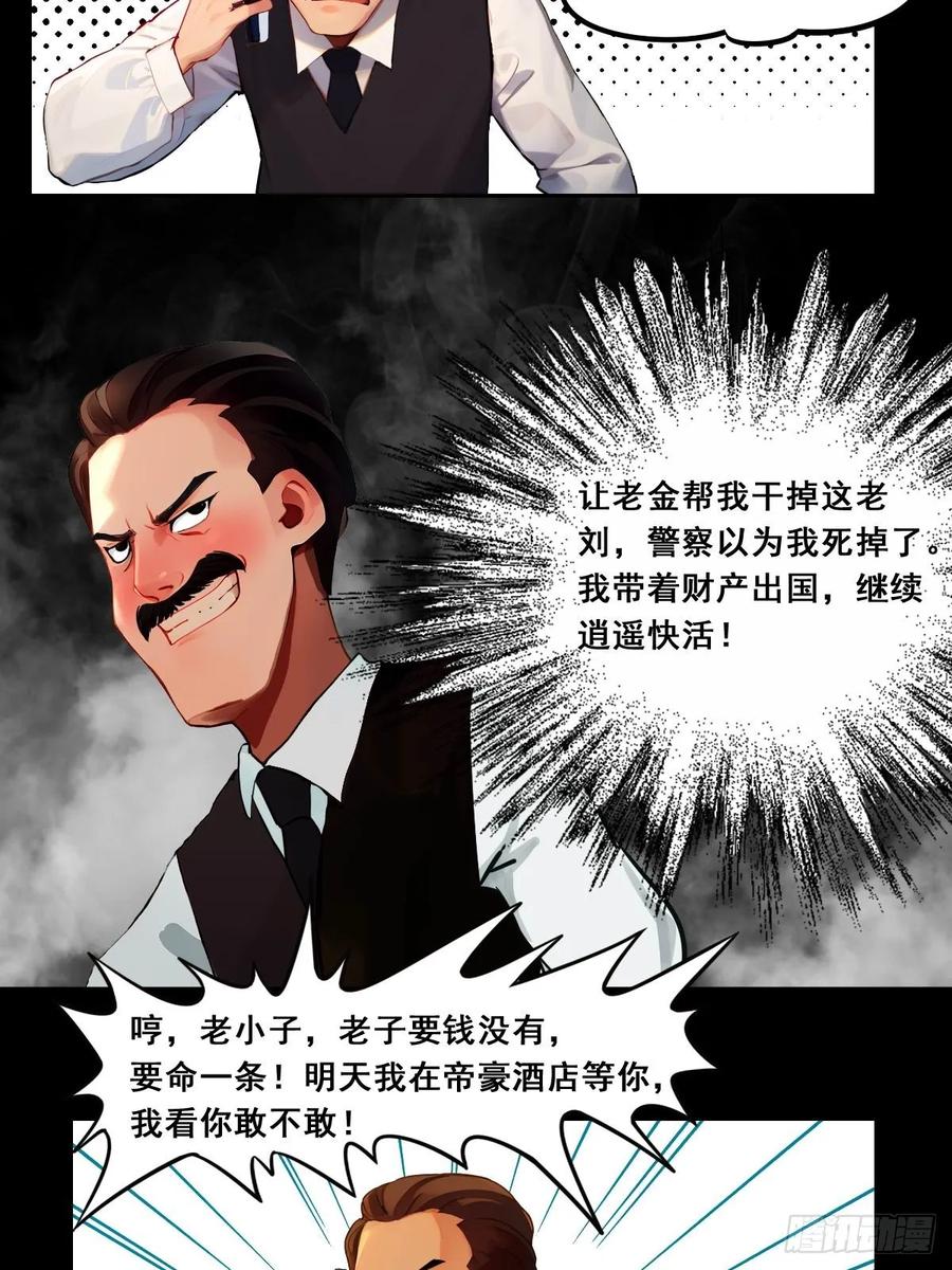 怖请自来 命途问道（中） 第20页