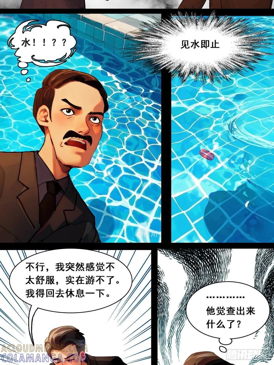 怖请自来 命途问道（中） 第17页