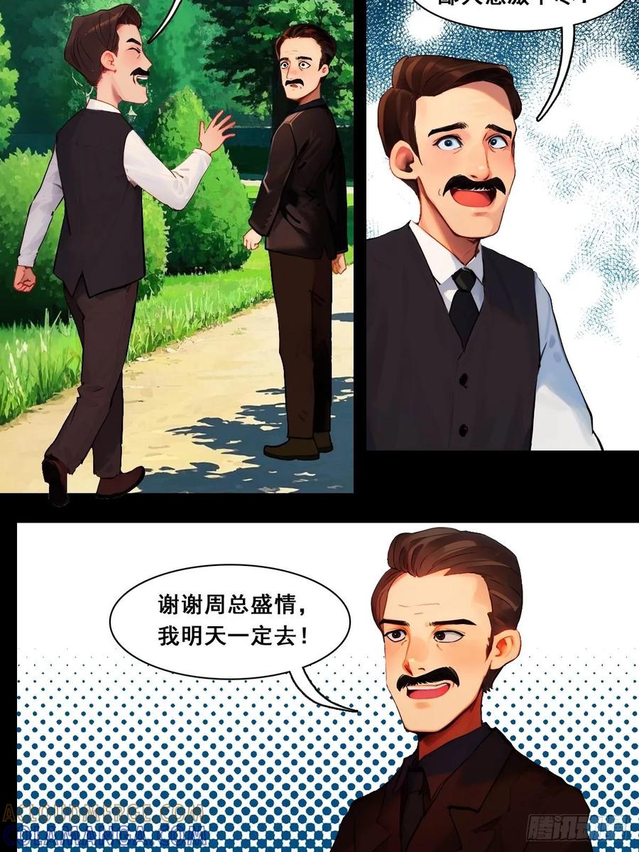 怖请自来 命途问道（中） 第23页