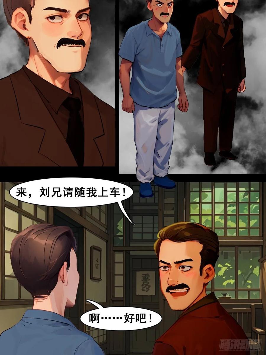怖请自来 命途问道（中） 第2页