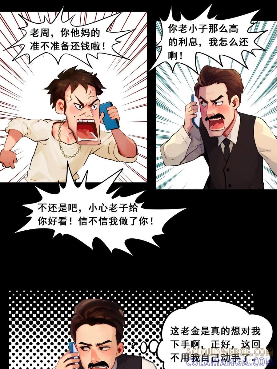 怖请自来 命途问道（中） 第19页