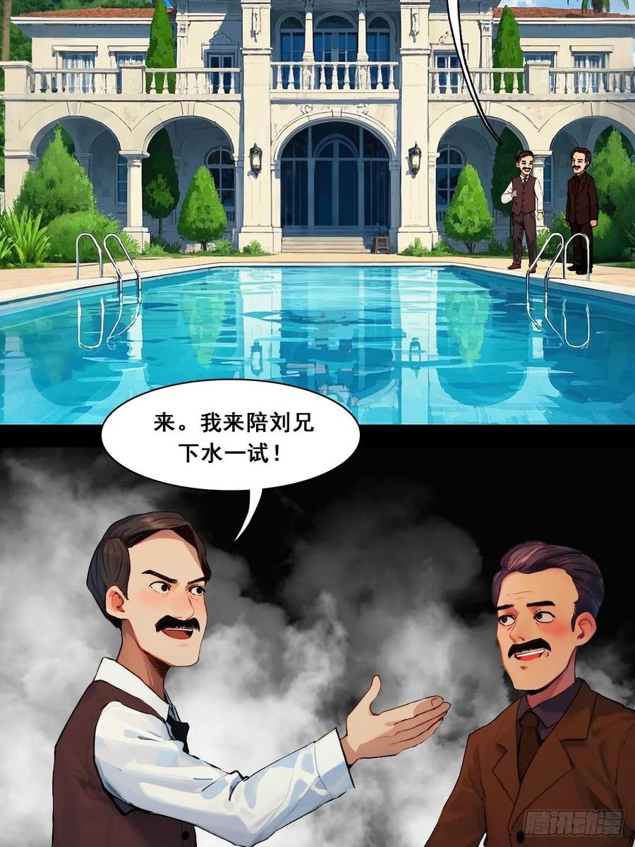 怖请自来 命途问道（中） 第16页