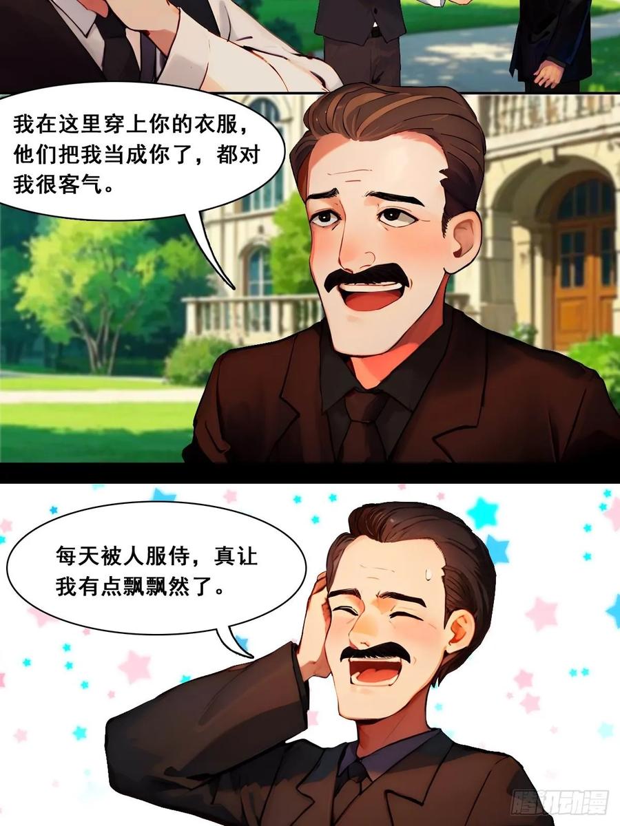 怖请自来 命途问道（中） 第14页