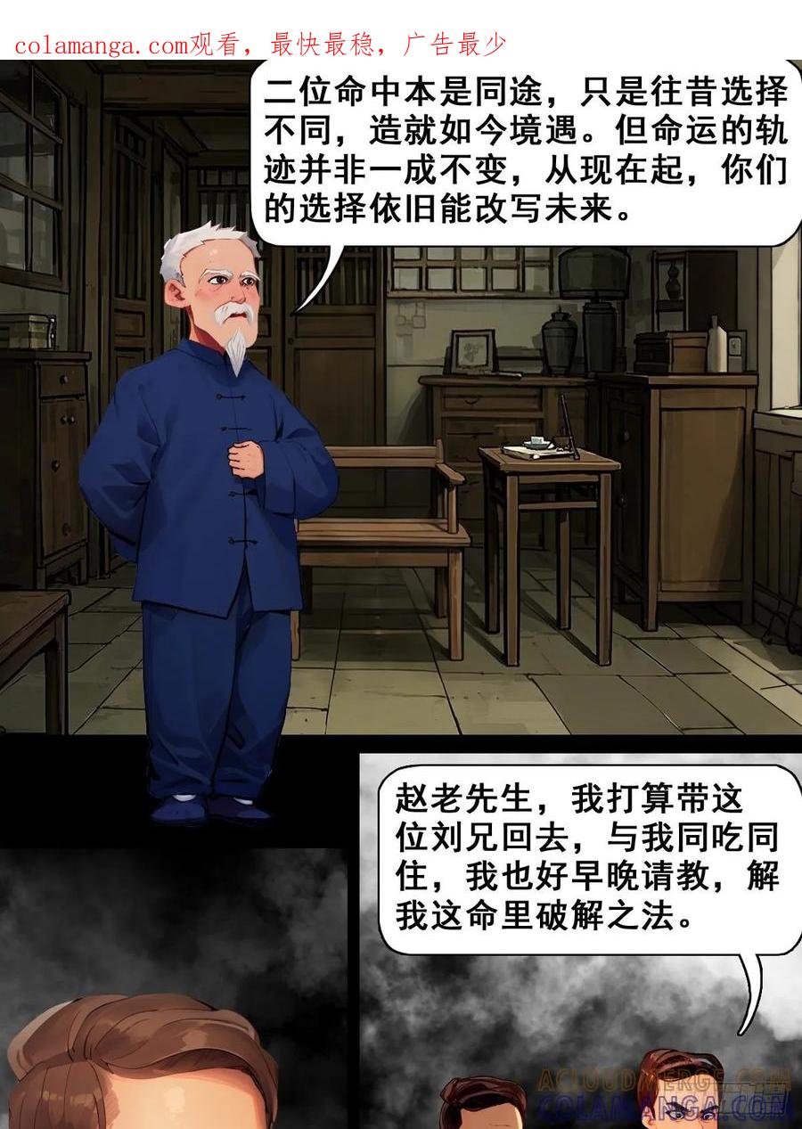 怖请自来 命途问道（中） 第1页