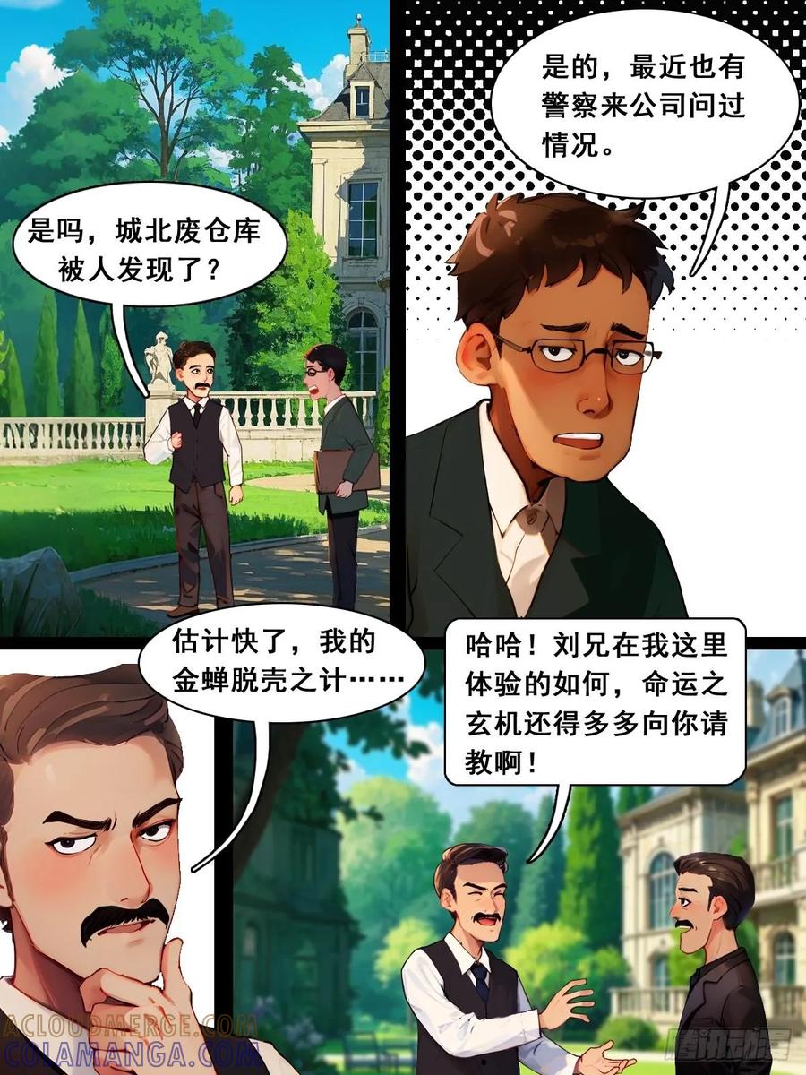 怖请自来 命途问道（中） 第13页