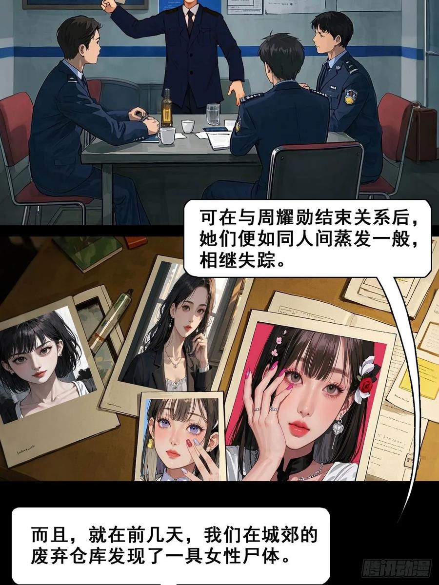 怖请自来 命途问道（中） 第8页