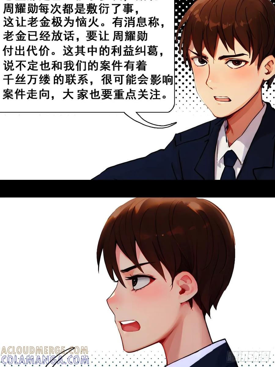怖请自来 命途问道（中） 第11页