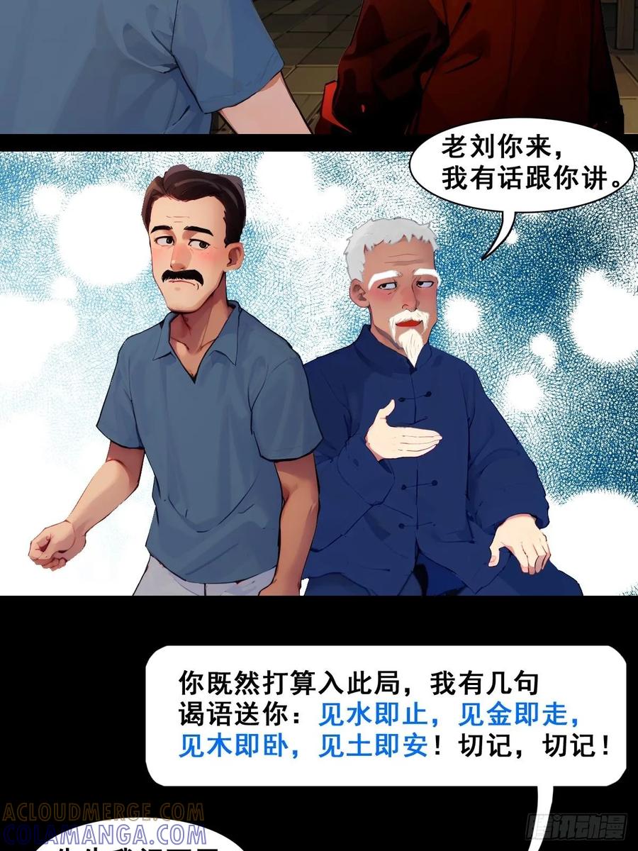 怖请自来 命途问道（中） 第3页
