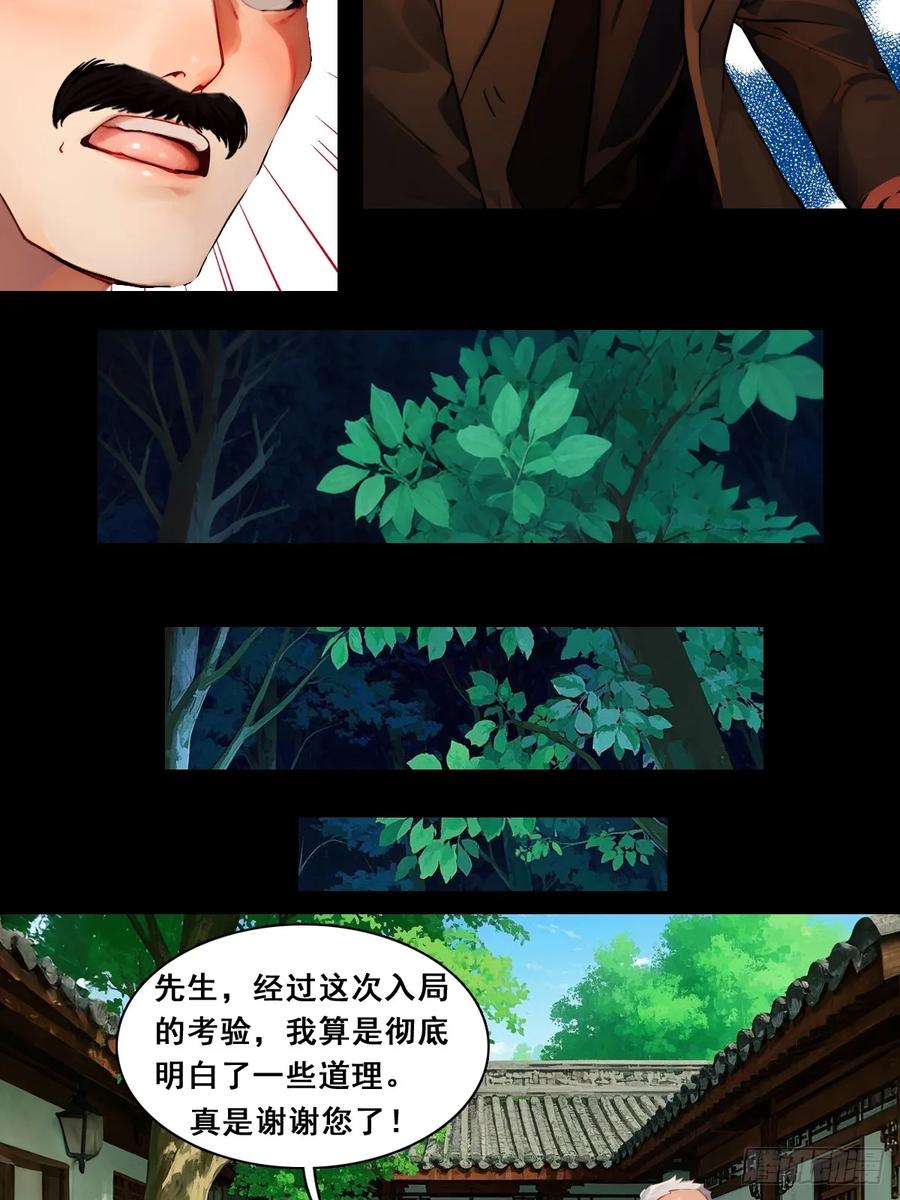 怖请自来 命途问道（下） 第14页