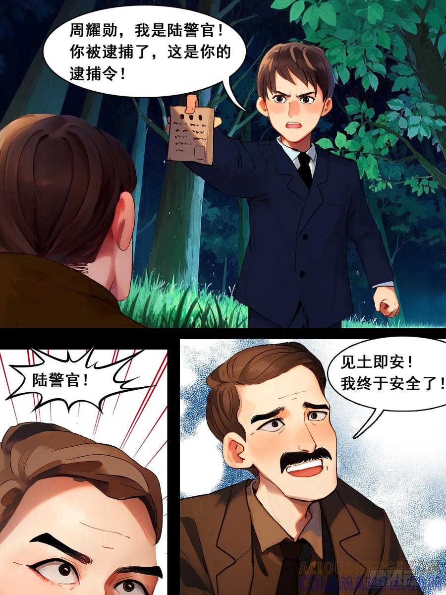 怖请自来 命途问道（下） 第13页