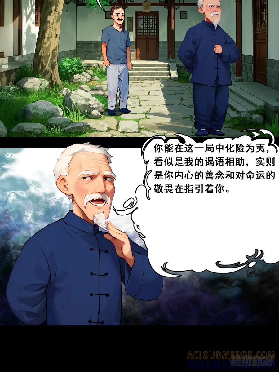 怖请自来 命途问道（下） 第15页