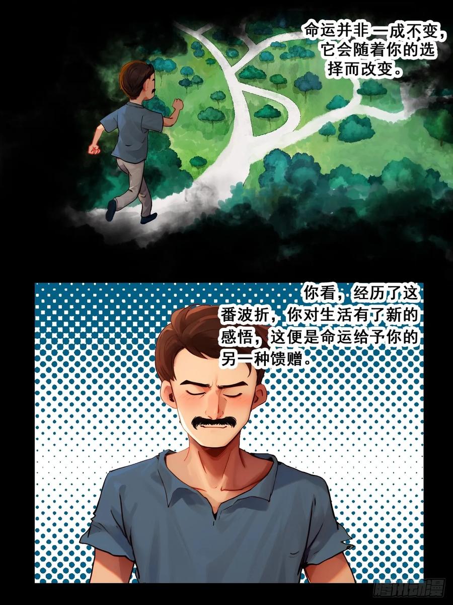 怖请自来 命途问道（下） 第16页