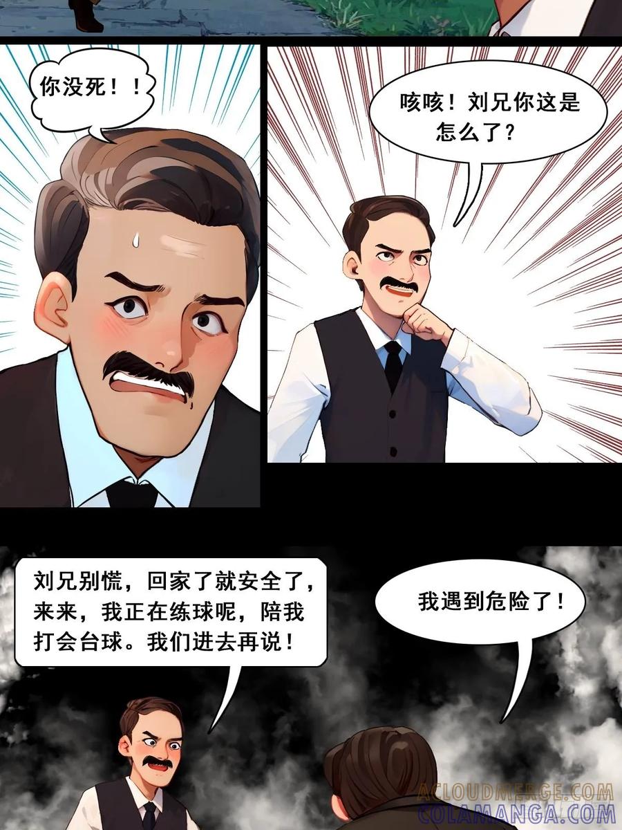 怖请自来 命途问道（下） 第5页