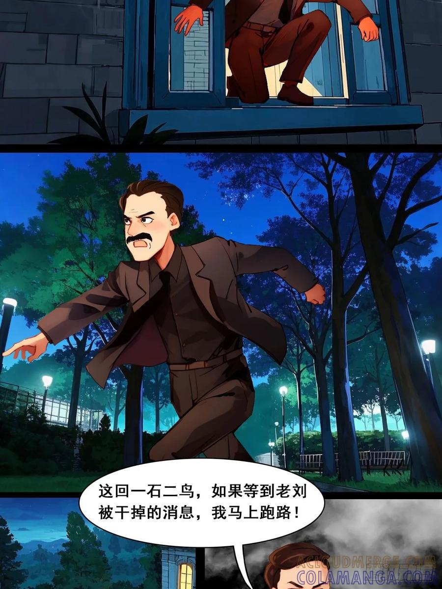 怖请自来 命途问道（下） 第3页