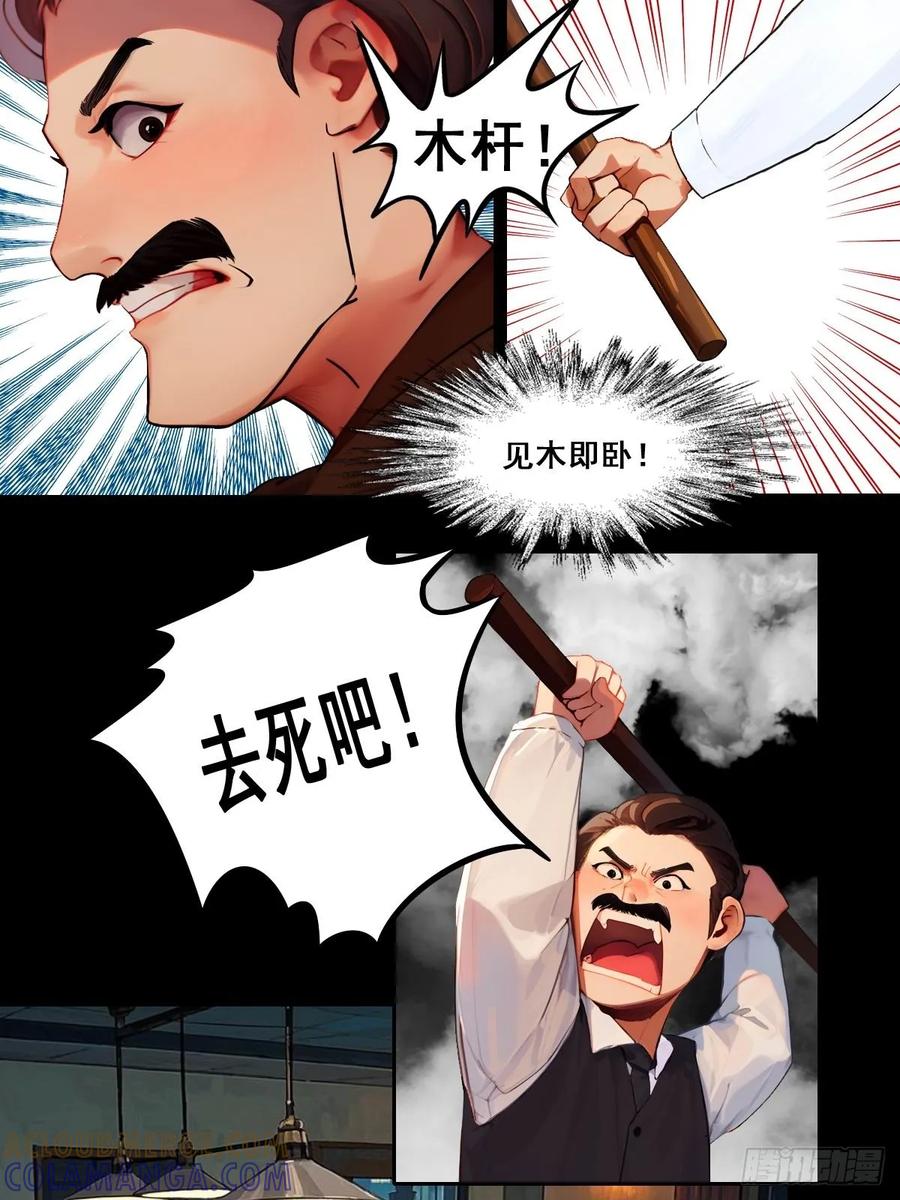 怖请自来 命途问道（下） 第7页