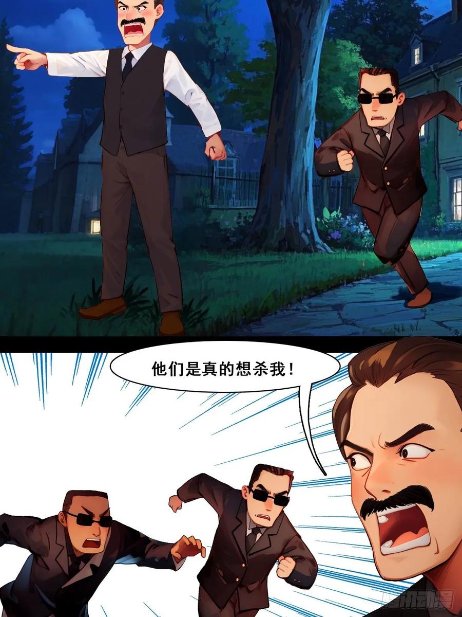怖请自来 命途问道（下） 第10页