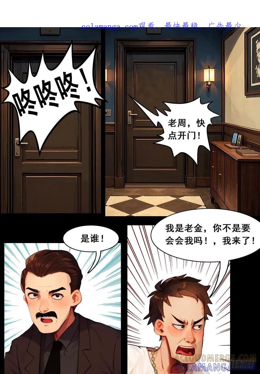 怖请自来 命途问道（下） 第1页