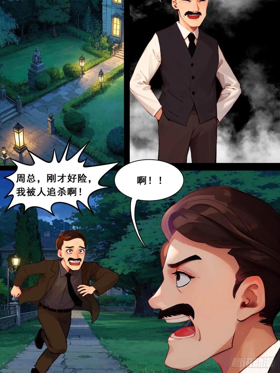 怖请自来 命途问道（下） 第4页
