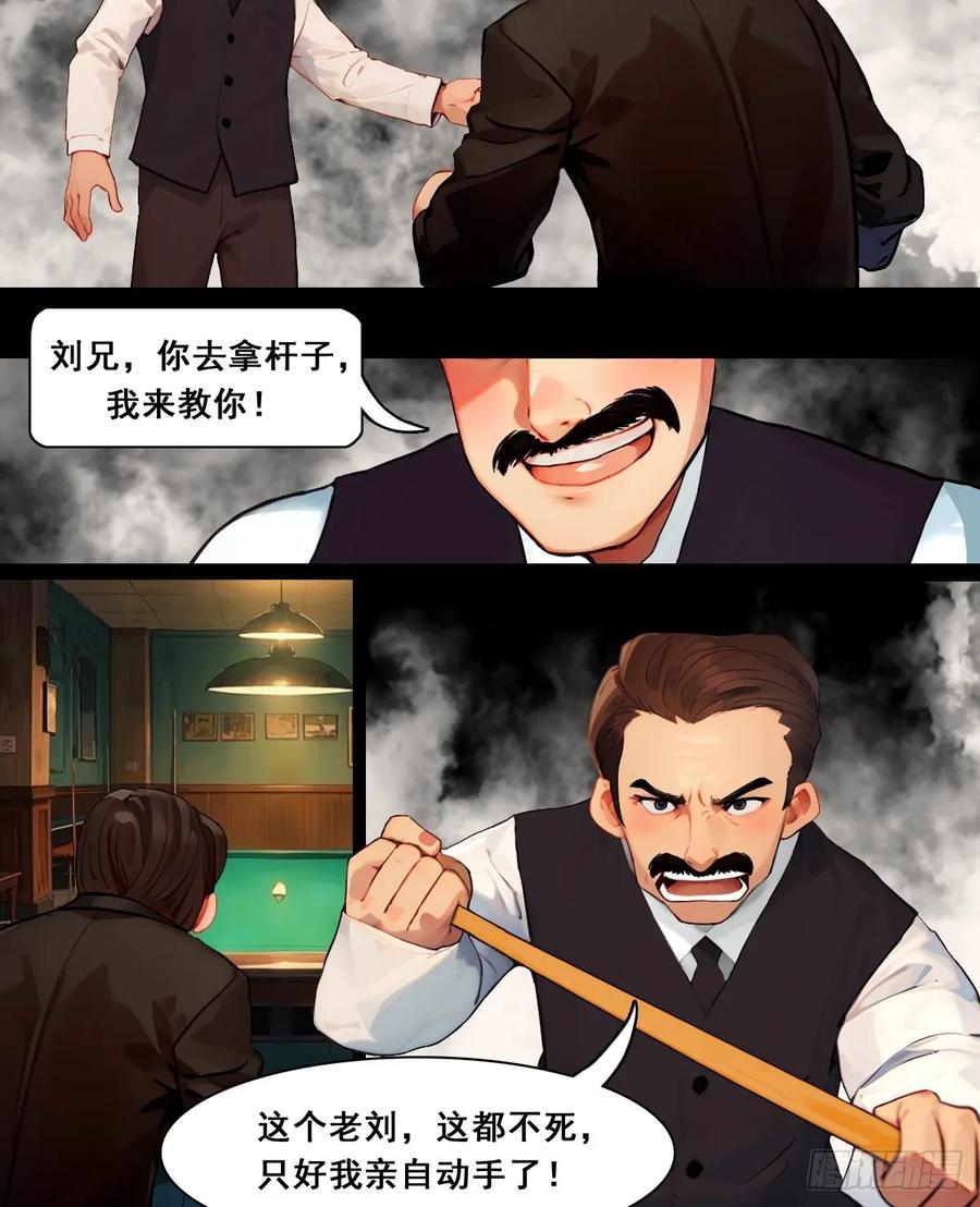 怖请自来 命途问道（下） 第6页