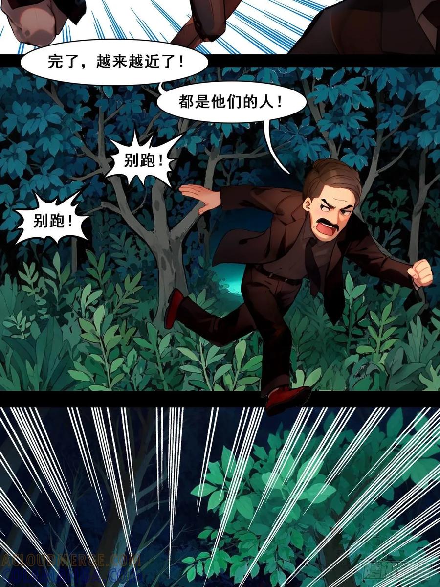 怖请自来 命途问道（下） 第11页