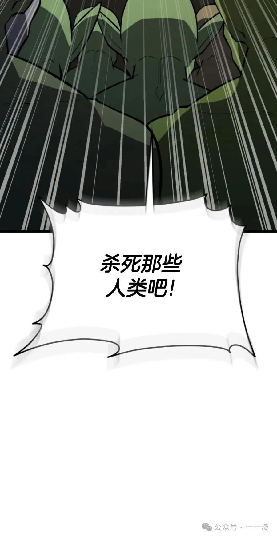 《剑圣转世》第24集 第90页